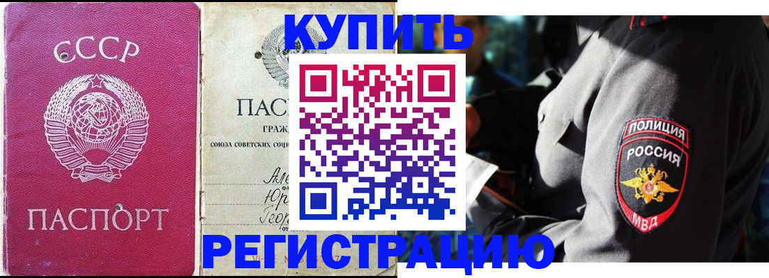 временная регистрация купить в Петропавловске-Камчатском